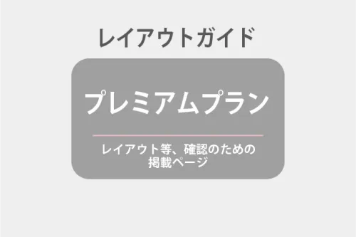 ■項目：「求人タイトル」です。［★プレミアムプラン］