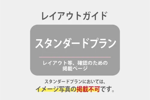 ■項目：「求人タイトル」です。［スタンダード］