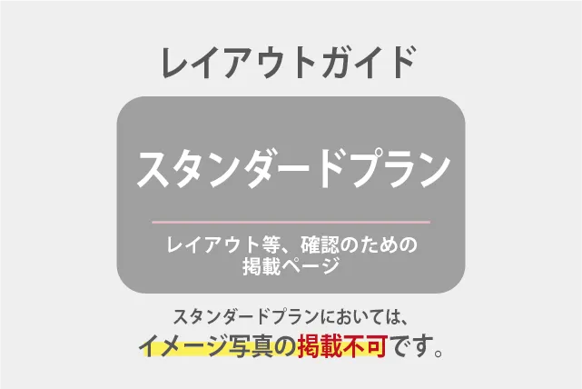 ■項目：「求人タイトル」です。［スタンダード］