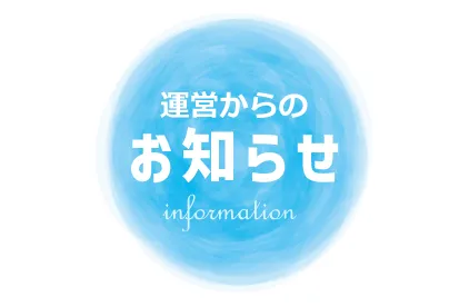 求職者登録のご案内